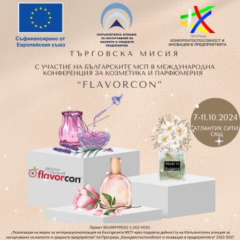 Търговска мисия с участие на български МСП в международна конференция за аромати Flavorcon, 07-11.10.2024 г., Атлантик сити, САЩ