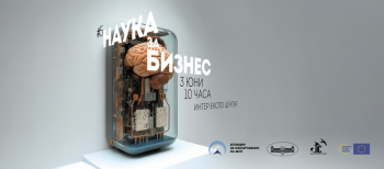 Пето издание на форума „Наука за бизнес“ с нетуъркинг, 3 юни 2025 г., зала „Витоша“, Интер Експо Център, гр. София