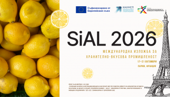 Покана за участие на Международната изложба за хранително-вкусова промишленост SIAL Paris 2026