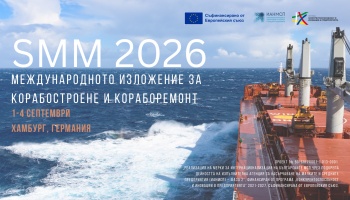 Покана за участие в международното изложение за корабостроене и кораборемонт SMM 2026, 01–04.09.2026 г.