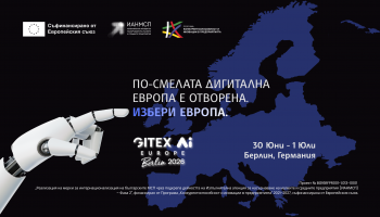 Международно изложение и конференция за технологии, дигитална трансформация, иновации и предприемачество GITEX Europe Berlin 2026, 30.06-01.07.2026 г.