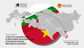 Кръгла маса „Към по-съдържателни и ефективни икономически отношения между Виетнам и България“, 21 май 2026 г., гр. София