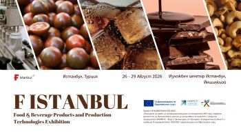 Международно изложение за ХВП, технологии, оборудване и опаковки F ISTANBUL 2026,  26–29.08.2026 г.
